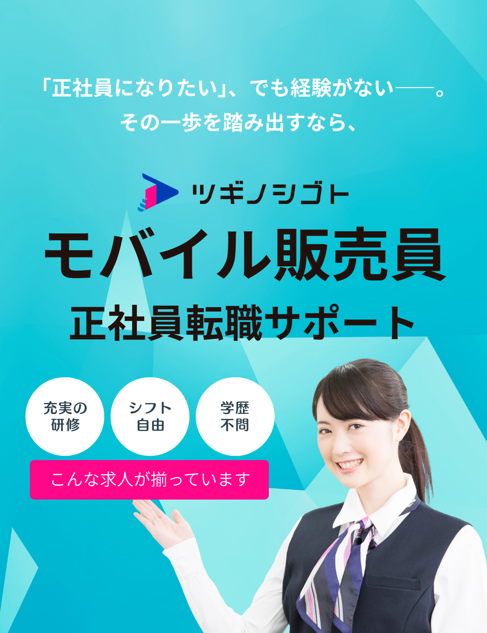 モバイル販売員LP_TOP_SP-2-1