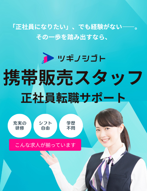 正社員転職サポート_正方形 正社員転職サポート_正方形